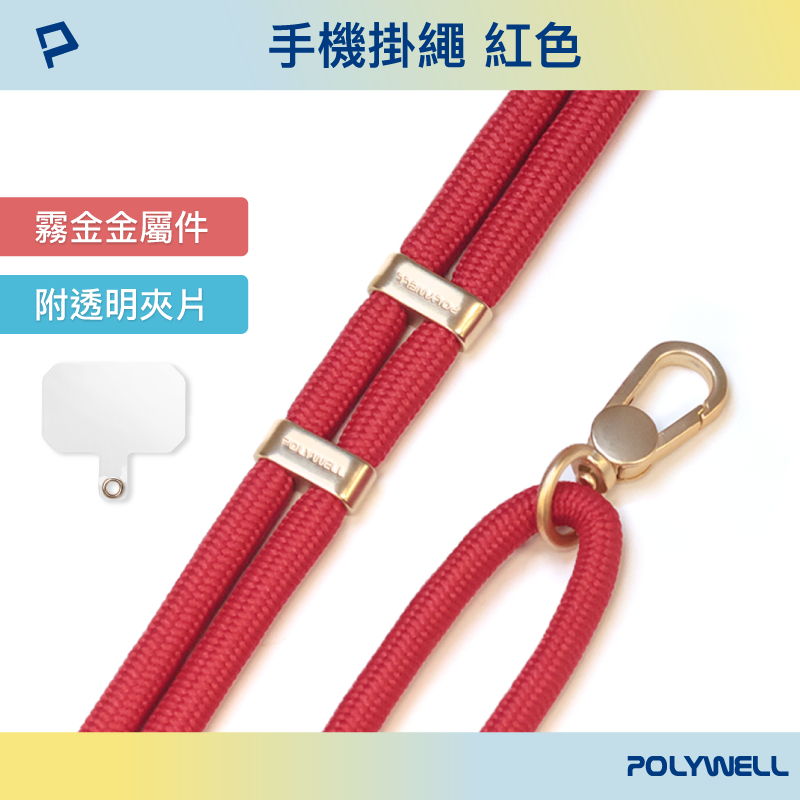POLYWELL 手機掛繩2.0 消光黑 霧面金 高質感 編織掛繩 掛片 手機掛繩 吊飾 掛繩夾片 墊片 掛繩-規格圖9