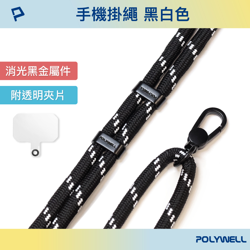 POLYWELL 手機掛繩2.0 消光黑 霧面金 高質感 編織掛繩 掛片 手機掛繩 吊飾 掛繩夾片 墊片 掛繩-規格圖9