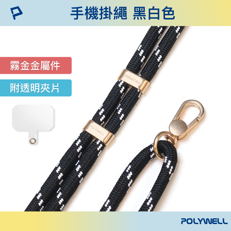 POLYWELL 手機掛繩2.0 消光黑 霧面金 高質感 編織掛繩 掛片 手機掛繩 吊飾 掛繩夾片 墊片 掛繩-規格圖9