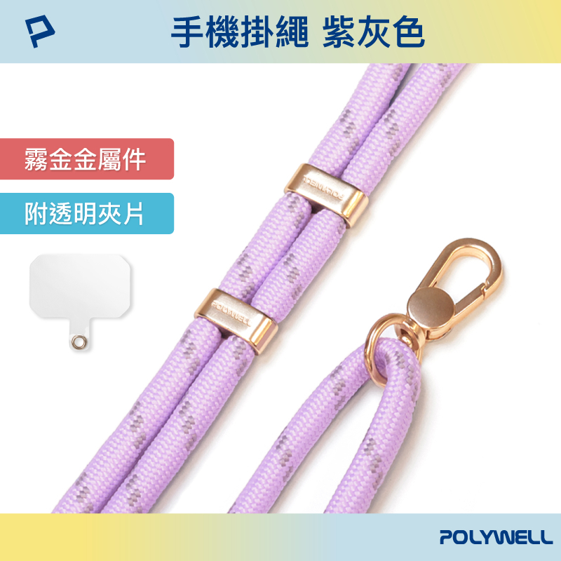 POLYWELL 手機掛繩2.0 消光黑 霧面金 高質感 編織掛繩 掛片 手機掛繩 吊飾 掛繩夾片 墊片 掛繩-規格圖9