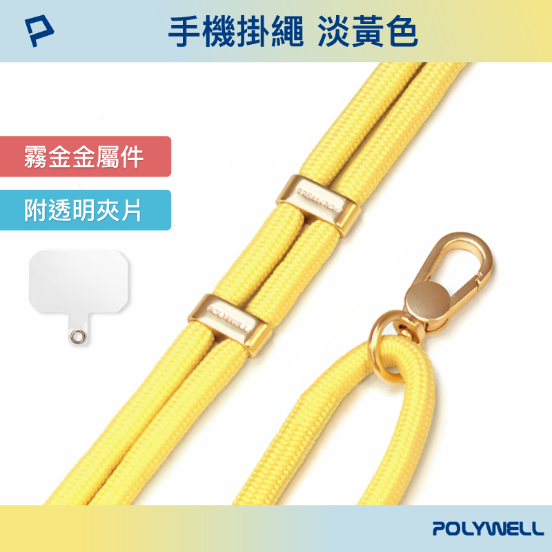 POLYWELL 手機掛繩2.0 消光黑 霧面金 高質感 編織掛繩 掛片 手機掛繩 吊飾 掛繩夾片 墊片 掛繩-規格圖9