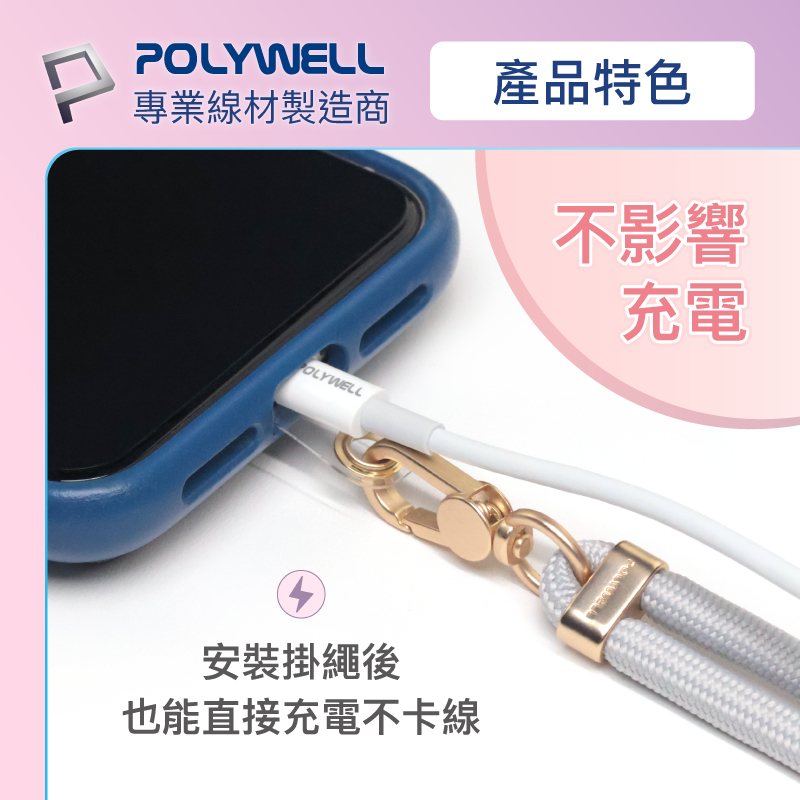 POLYWELL 手機手腕短掛繩 手腕掛繩 手掛繩 掛片 手機掛繩 吊飾 掛繩夾片 墊片 掛繩-細節圖5