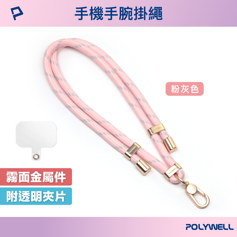 POLYWELL 手機手腕短掛繩 手腕掛繩 手掛繩 掛片 手機掛繩 吊飾 掛繩夾片 墊片 掛繩-規格圖9