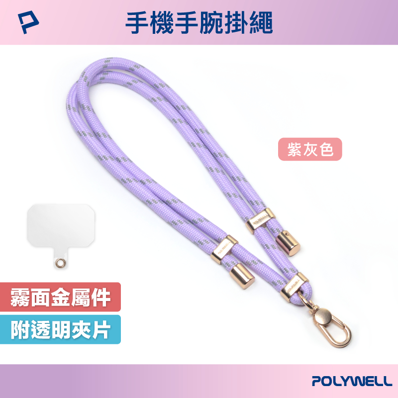 POLYWELL 手機手腕短掛繩 手腕掛繩 手掛繩 掛片 手機掛繩 吊飾 掛繩夾片 墊片 掛繩-規格圖9