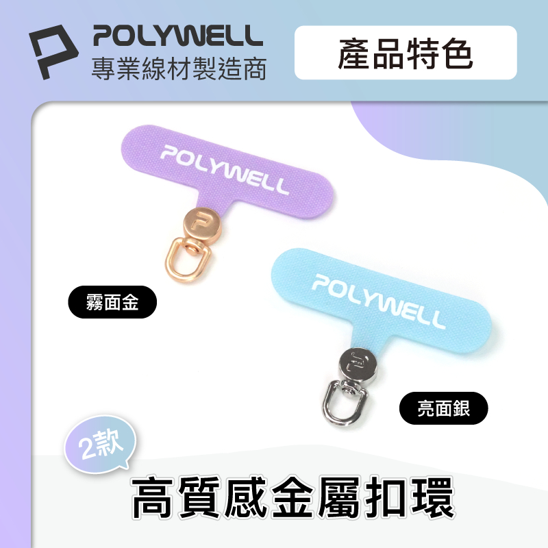 POLYWELL 360度手機掛繩夾片 可自由旋轉 多種顏色 安裝快速 搭配各式手機殼和手機掛繩 寶利威爾-細節圖3