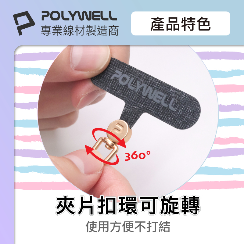 POLYWELL 360度手機掛繩夾片 可自由旋轉 多種顏色 安裝快速 搭配各式手機殼和手機掛繩 寶利威爾-細節圖5