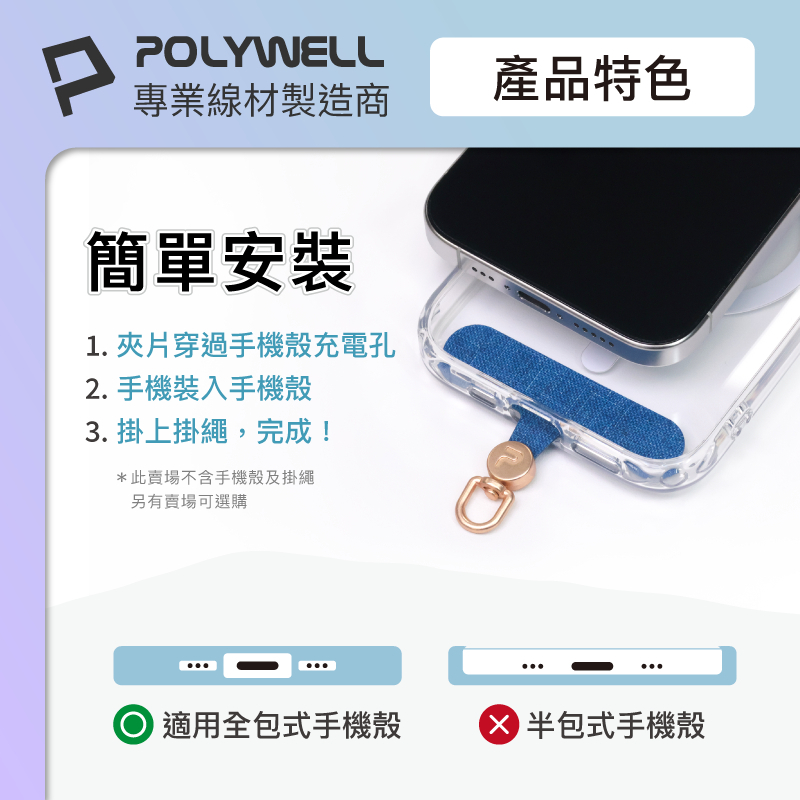POLYWELL 360度手機掛繩夾片 可自由旋轉 多種顏色 安裝快速 搭配各式手機殼和手機掛繩 寶利威爾-細節圖6