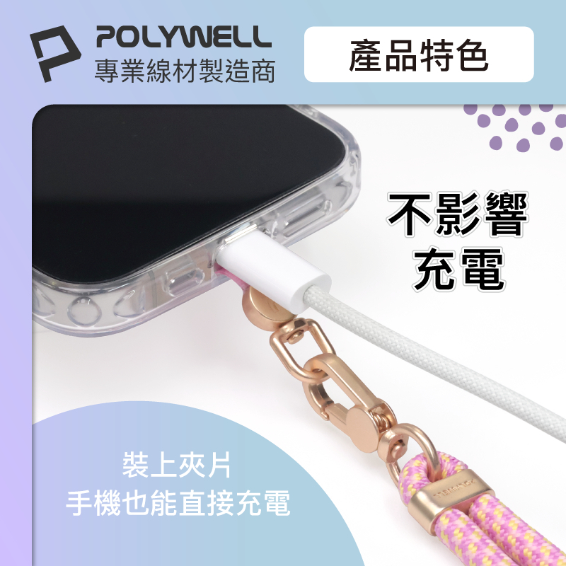 POLYWELL 360度手機掛繩夾片 可自由旋轉 多種顏色 安裝快速 搭配各式手機殼和手機掛繩 寶利威爾-細節圖7