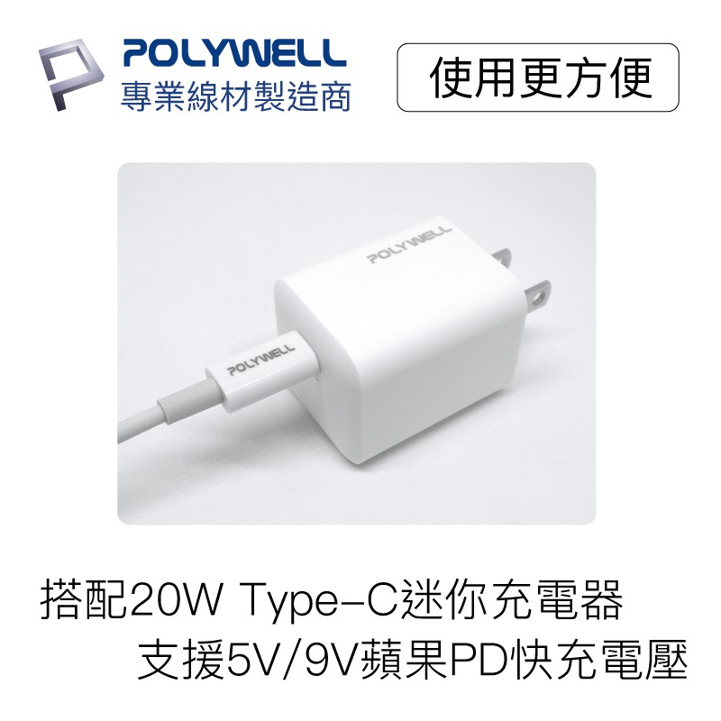POLYWELL Type-C Lightning PD快充線 20W 20公分~2米 適用蘋果 寶利威爾 現貨-細節圖5