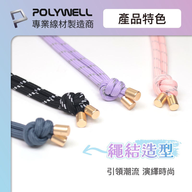 POLYWELL 手機手腕短掛繩 繩結款 霧面金金屬件 高質感 多種顏色 附透明手機殼吊卡 寶利威爾-細節圖3