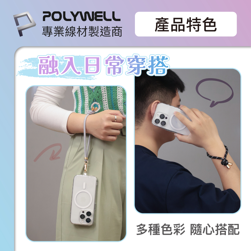 POLYWELL 手機手腕短掛繩 繩結款 霧面金金屬件 高質感 多種顏色 附透明手機殼吊卡 寶利威爾-細節圖6