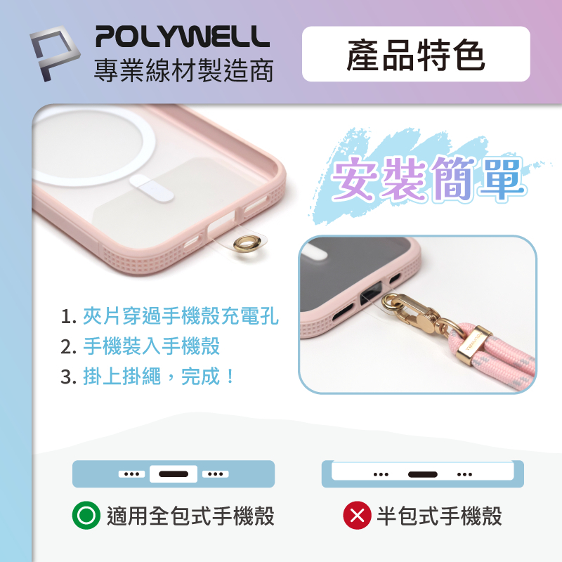 POLYWELL 手機手腕短掛繩 繩結款 霧面金金屬件 高質感 多種顏色 附透明手機殼吊卡 寶利威爾-細節圖7