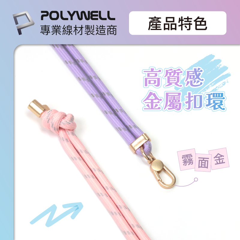 POLYWELL 手機手腕短掛繩 繩結款 霧面金金屬件 高質感 多種顏色 附透明手機殼吊卡 寶利威爾-細節圖9