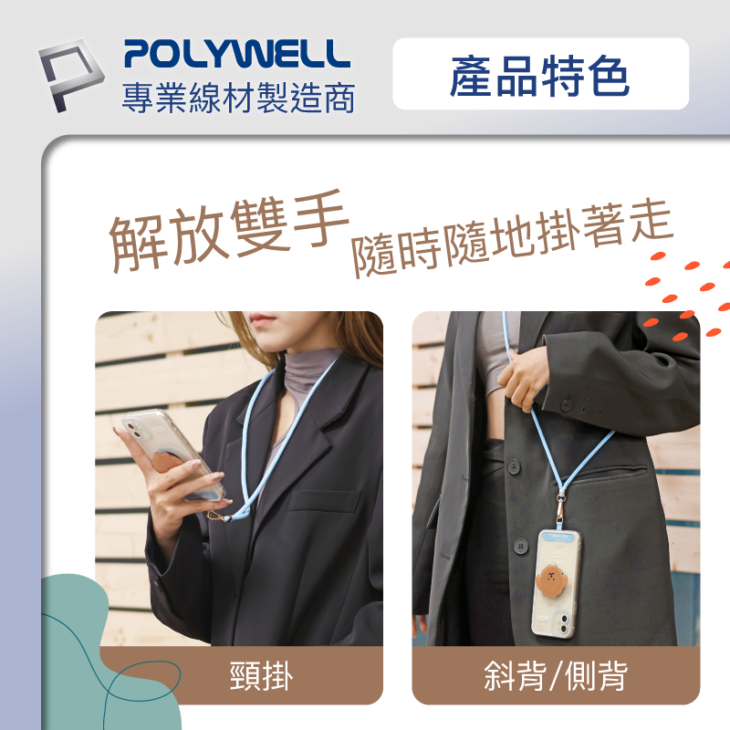 POLYWELL 手機掛繩吊繩夾片組 可頸掛斜背防丟 多種顏色 自由搭配 鍍金高質感 寶利威爾 台灣現貨-細節圖4
