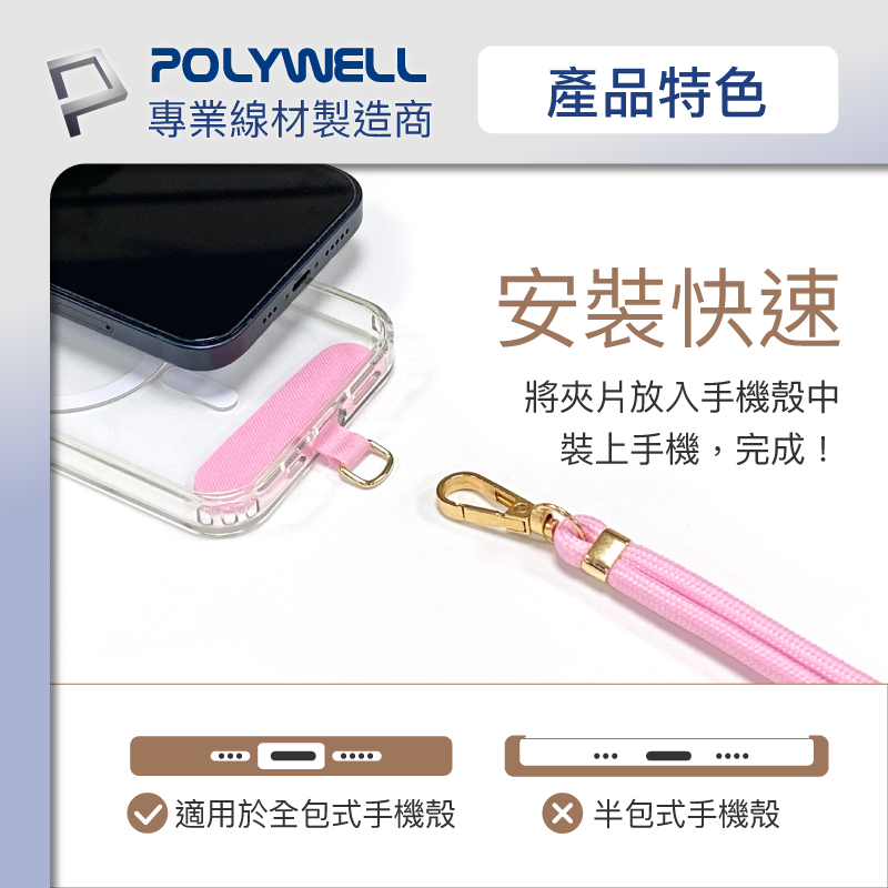 POLYWELL 手機掛繩吊繩夾片組 可頸掛斜背防丟 多種顏色 自由搭配 鍍金高質感 寶利威爾 台灣現貨-細節圖6