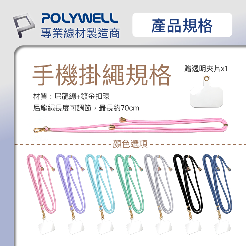 POLYWELL 手機掛繩吊繩夾片組 可頸掛斜背防丟 多種顏色 自由搭配 鍍金高質感 寶利威爾 台灣現貨-細節圖7