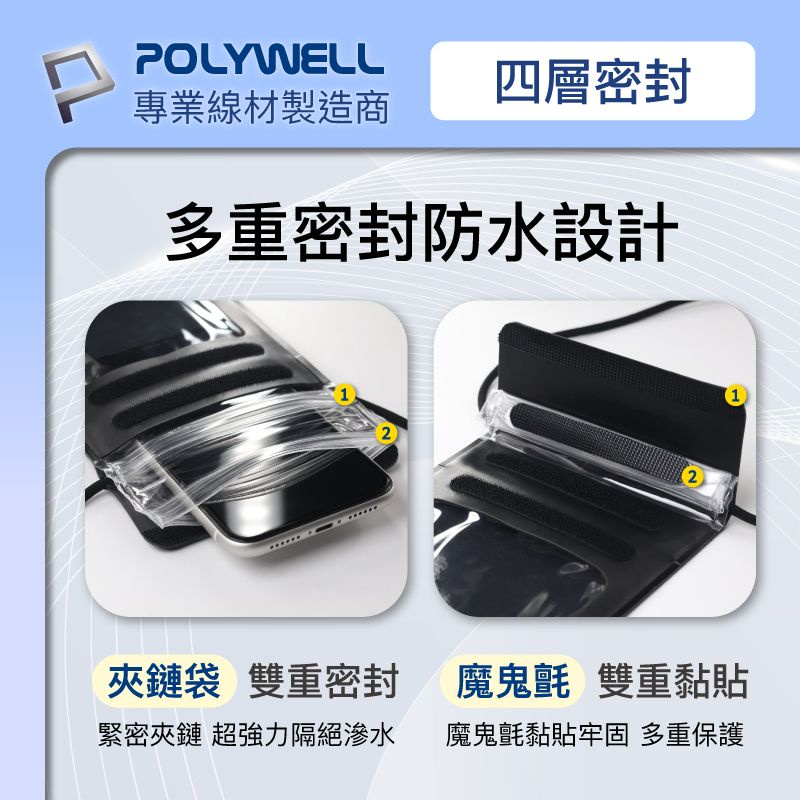 POLYWELL 時尚手機防水袋 7.2吋 螢幕可操作 防水防沙 多層式防護 適用於海邊 泳池 騎車-細節圖3