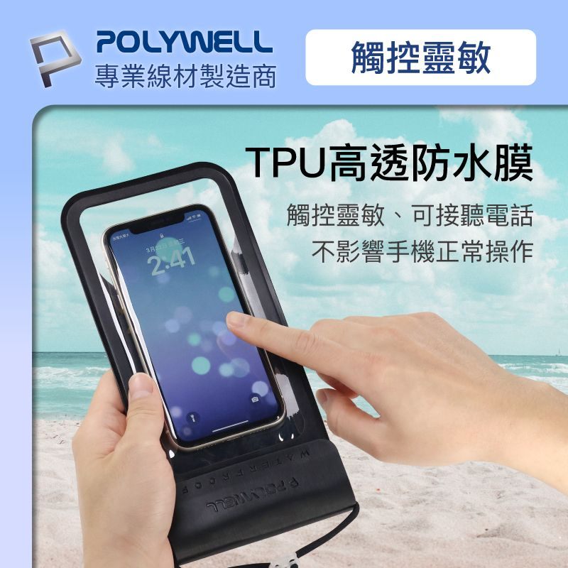 POLYWELL 時尚手機防水袋 7.2吋 螢幕可操作 防水防沙 多層式防護 適用於海邊 泳池 騎車-細節圖4