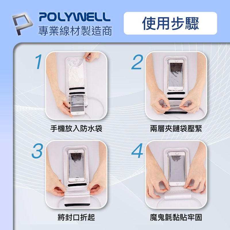 POLYWELL 時尚手機防水袋 7.2吋 螢幕可操作 防水防沙 多層式防護 適用於海邊 泳池 騎車-細節圖8