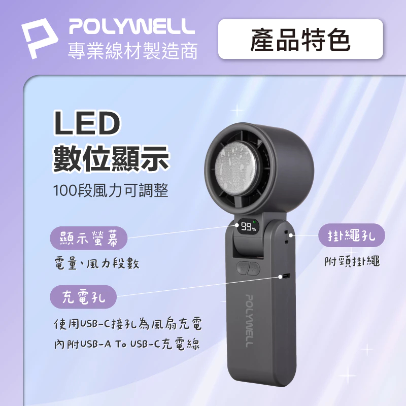 贈收納袋 POLYWELL 折疊式數顯冰敷風扇 100段風速 半導體致冷 冷敷降溫 Type-C充電 附掛繩 寶利威爾-細節圖5