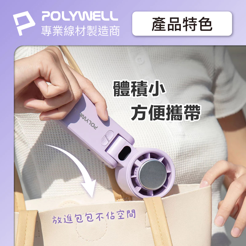 贈收納袋 POLYWELL 折疊式數顯冰敷風扇 100段風速 半導體致冷 冷敷降溫 Type-C充電 附掛繩 寶利威爾-細節圖8