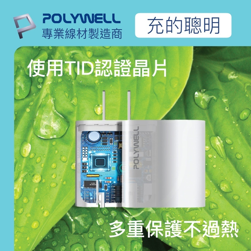 POLYWELL PD雙孔快充頭 30W Type-C充電器 豆腐頭 適用蘋果iPhone快充 寶利威爾 台灣現貨-細節圖5