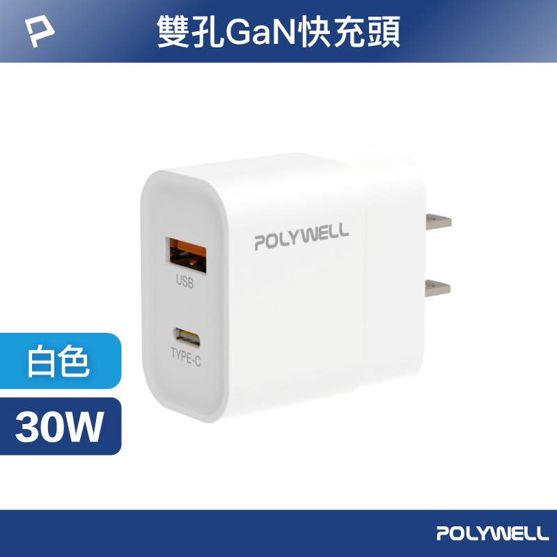 POLYWELL PD雙孔快充頭 30W Type-C充電器 豆腐頭 適用蘋果iPhone快充 寶利威爾 台灣現貨-規格圖9