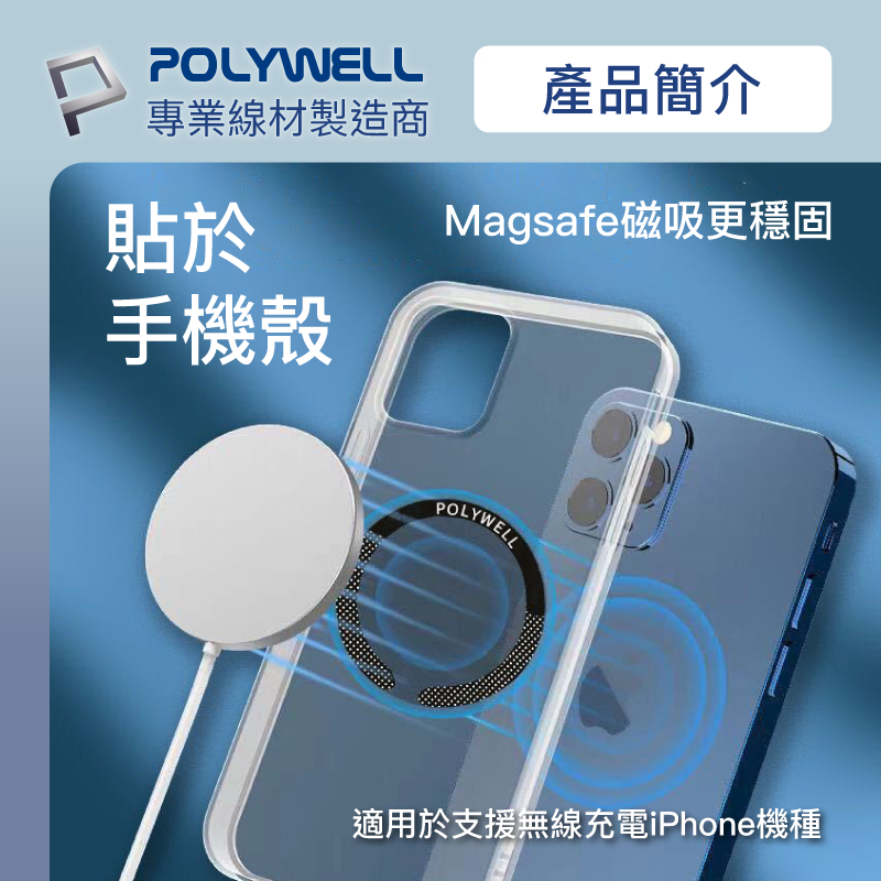 POLYWELL Magsafe引磁環 磁環貼片 磁吸貼片 超薄 強力背膠 適用iPhone 寶利威爾 現貨-細節圖3