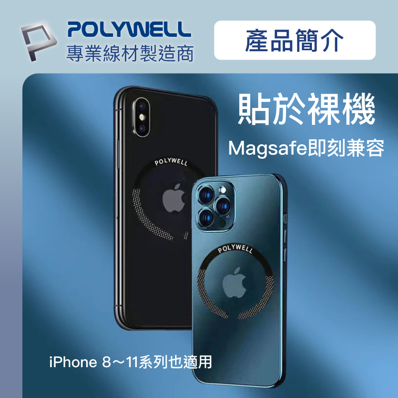 POLYWELL Magsafe引磁環 磁環貼片 磁吸貼片 超薄 強力背膠 適用iPhone 寶利威爾 現貨-細節圖4