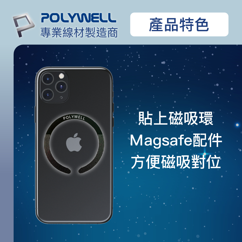 POLYWELL Magsafe引磁環 磁環貼片 磁吸貼片 超薄 強力背膠 適用iPhone 寶利威爾 現貨-細節圖5