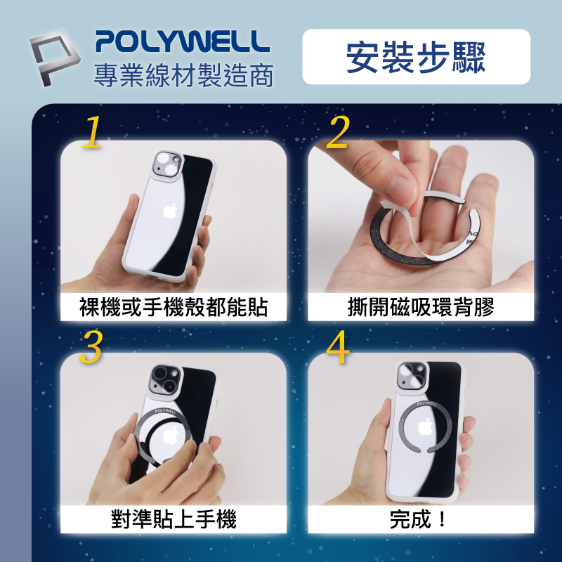 POLYWELL Magsafe引磁環 磁環貼片 磁吸貼片 超薄 強力背膠 適用iPhone 寶利威爾 現貨-細節圖7