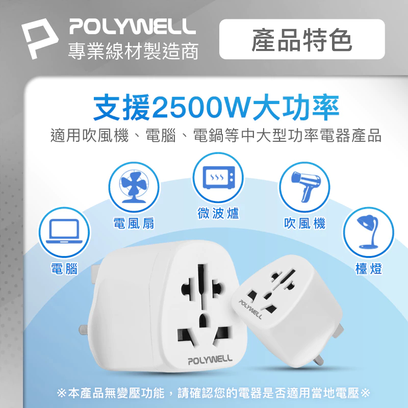 POLYWELL 多國轉接插頭 萬國旅行轉接頭 澳規 英規 歐規 插頭轉接 出國旅行必備 寶利威爾-細節圖5