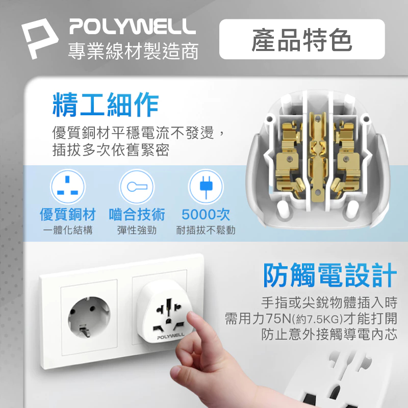 POLYWELL 多國轉接插頭 萬國旅行轉接頭 澳規 英規 歐規 插頭轉接 出國旅行必備 寶利威爾-細節圖8