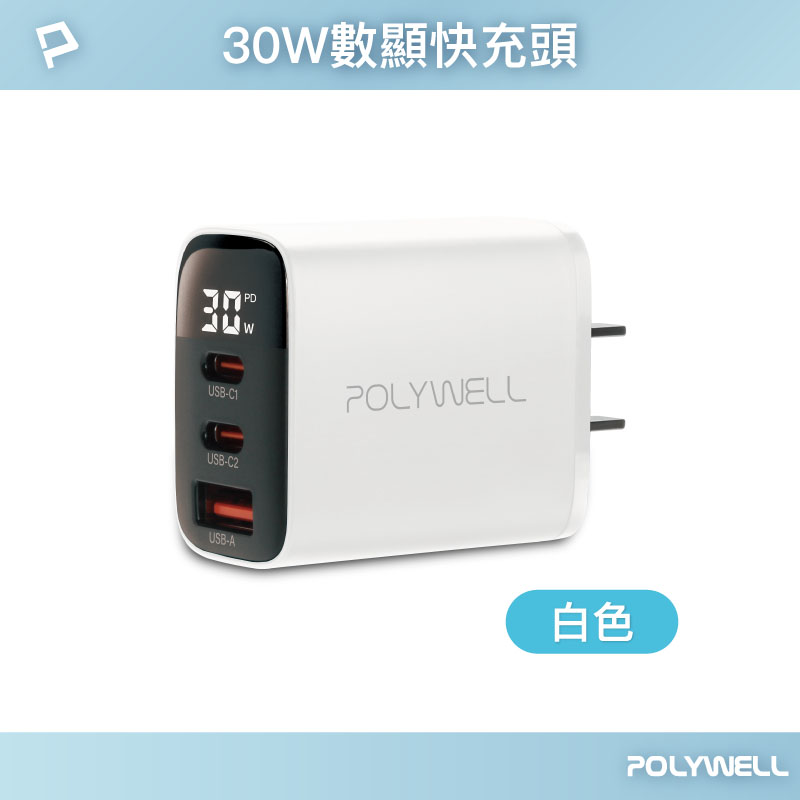 POLYWELL 30W三孔PD快充頭 雙USB-C+USB-A 數位顯示充電器 BSMI認證 寶利威爾 台灣現貨-規格圖9