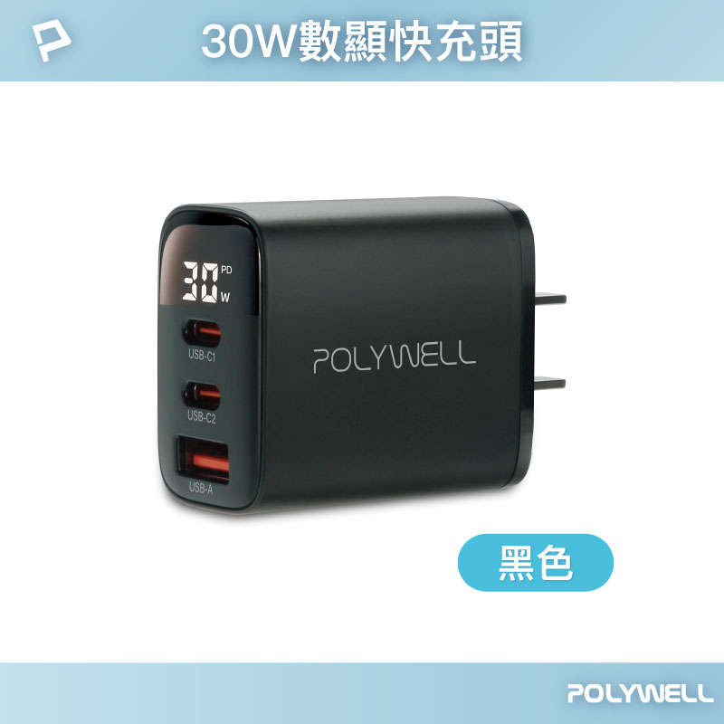 POLYWELL 30W三孔PD快充頭 雙USB-C+USB-A 數位顯示充電器 BSMI認證 寶利威爾 台灣現貨-規格圖9