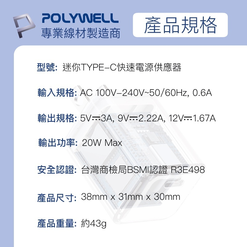 POLYWELL PD迷你快充頭 20W Type-C充電頭 豆腐頭 適用蘋果iPhone安卓 寶利威爾 台灣現貨-細節圖9