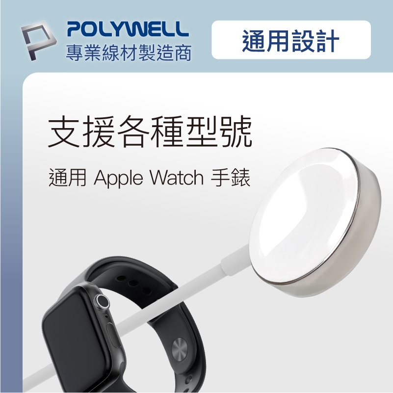 POLYWELL 磁吸充電線 USB 充電座 1米 適用Apple Watch iWatch 寶利威爾 台灣現貨-細節圖3