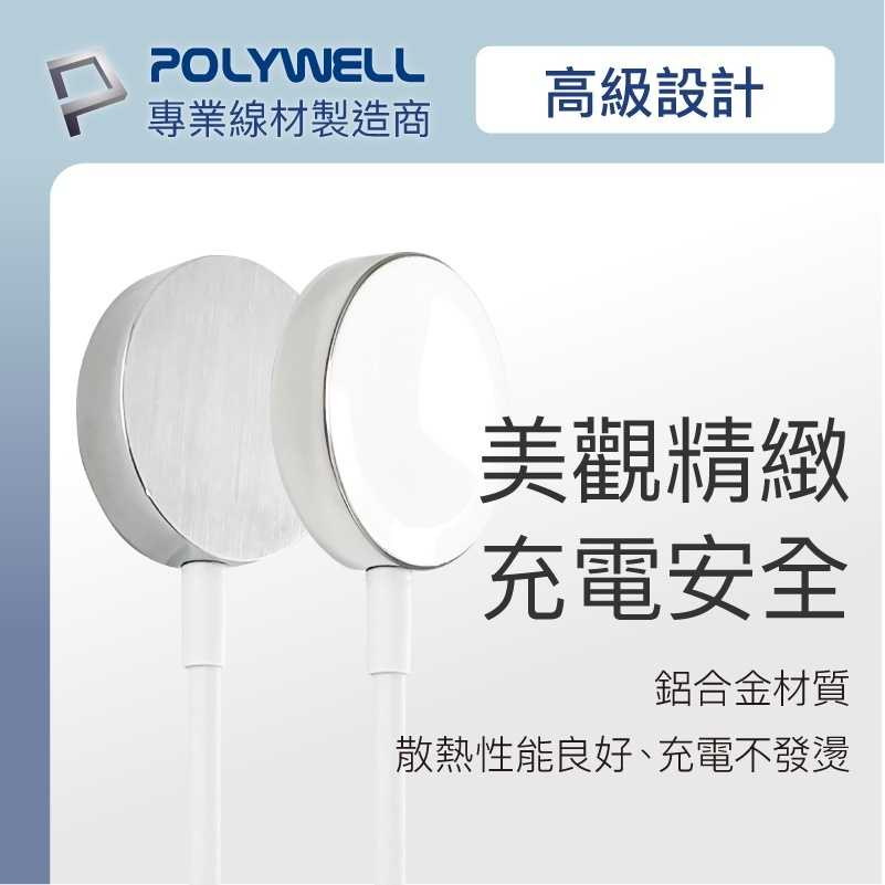 POLYWELL 磁吸充電線 USB 充電座 1米 適用Apple Watch iWatch 寶利威爾 台灣現貨-細節圖4