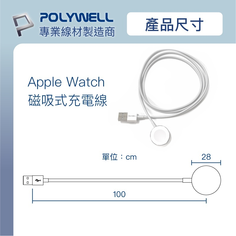 POLYWELL 磁吸充電線 USB 充電座 1米 適用Apple Watch iWatch 寶利威爾 台灣現貨-細節圖5