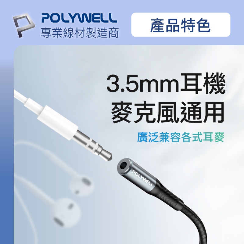 POLYWELL Type-C轉3.5mm 音源轉接線 24bit 適用安卓 筆電 平板 iPad 寶利威爾 台灣現貨-細節圖3