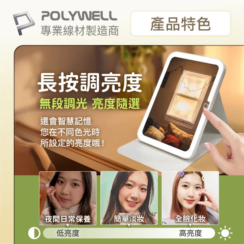 POLYWELL 攜帶式LED折疊化妝鏡 美妝鏡 梳妝鏡 化妝補光帶燈桌鏡 三段色溫 無段調光 寶利威爾-細節圖4
