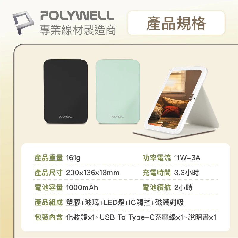 POLYWELL 攜帶式LED折疊化妝鏡 美妝鏡 梳妝鏡 化妝補光帶燈桌鏡 三段色溫 無段調光 寶利威爾-細節圖9