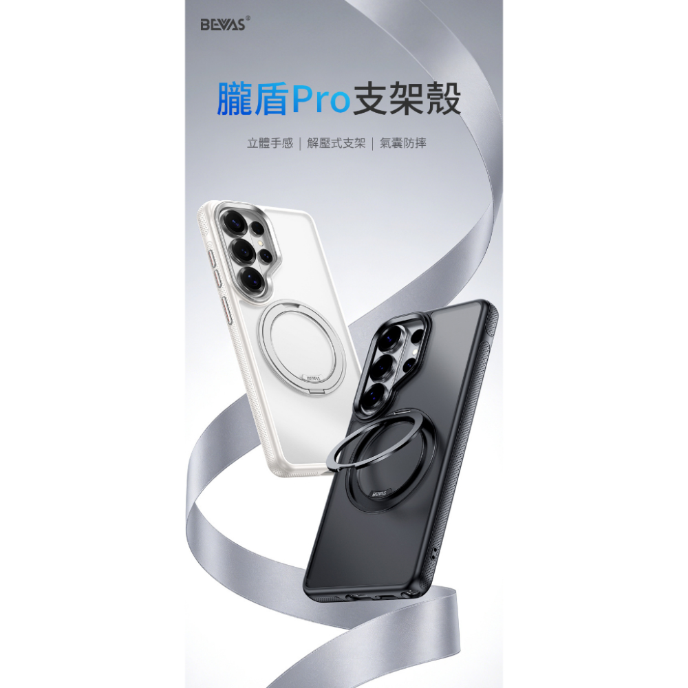 【日本 BEVAS】360旋轉磁吸支架手機殼  Samsung Galaxy S26 全系列 磁吸殼 防摔殼 手機殼-細節圖4