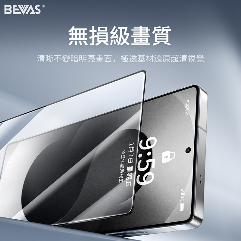 BEVAS Samsung 三星 Galaxy S26 鋼化玻璃保護貼 抗藍光/透明/防窺 太空艙-細節圖4