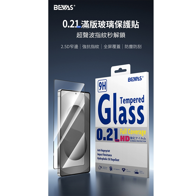 BEVAS Samsung 三星 Galaxy S26 鋼化玻璃保護貼 抗藍光/透明/防窺 太空艙-細節圖5