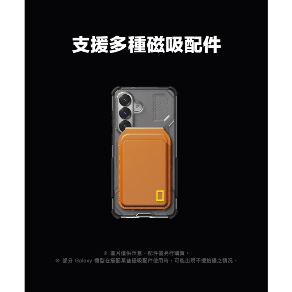 國家地理 National Geographic｜ S26系列 Armor 拓荒保護殼 磁吸保護殼-細節圖8