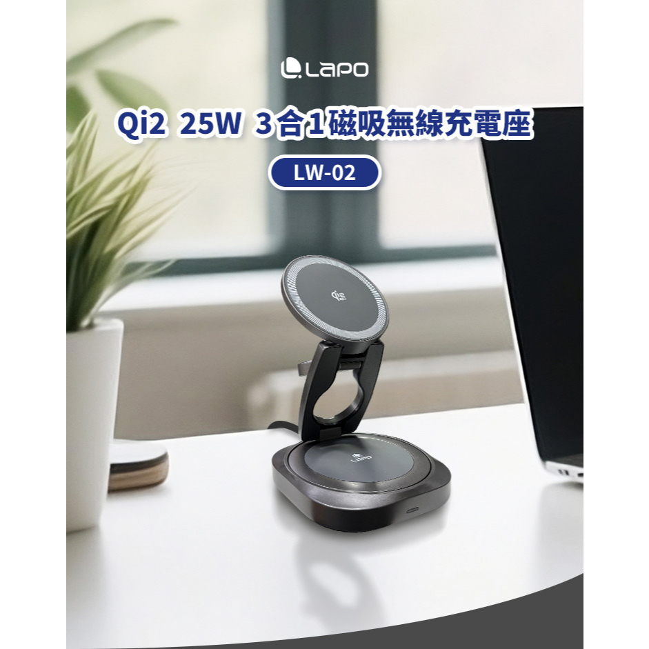 LaPO Qi2 25W 3合1磁吸無線充電座 LW-02 快充 無線充電盤 無線充電座 apple watch-細節圖2