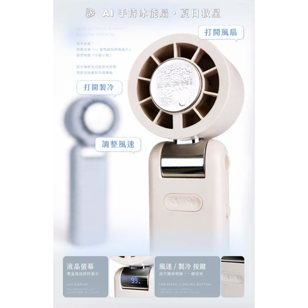LARMI LMF08MAX 新一代AI手持冰能扇｜半導體冰感降溫｜AI語音控制 手持風扇 贈限量掛繩-細節圖6
