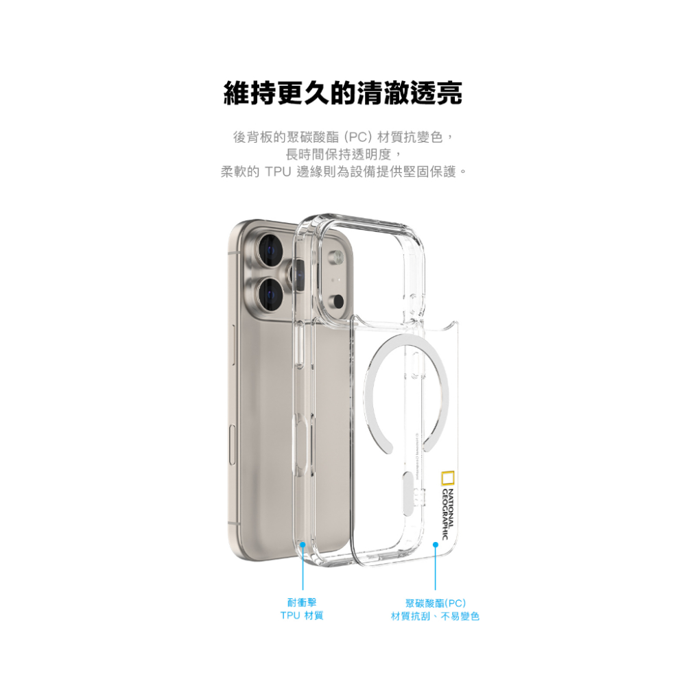 國家地理 National Geographic｜17/16/15系列 磁吸 透亮手機殼 Magsafe 透明 透明殼-細節圖6