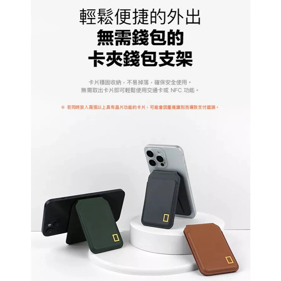 國家地理 National Geographic｜現貨 磁吸卡夾/卡夾支架 證件夾 卡夾 MagSafe 出國必備-細節圖4